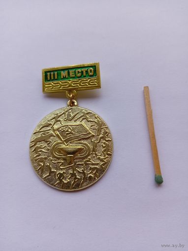 Летняя спартакиада СССР. 3 место.