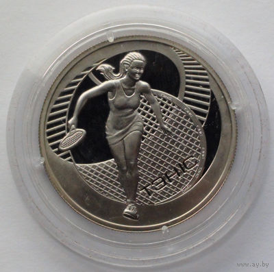 1 рубль, Теннис, 2005