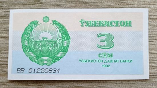 Werty71 Узбекистан 3 сум 1992 UNC банкнота