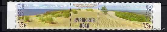 Россия 2010 Куршская коса 2м+купон 1427-28