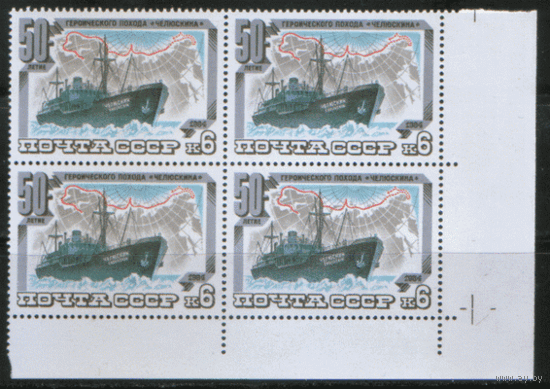 Заг. 5428/30. 1984. 50 лет походу "Челюскина". Флот. КварТы. чиСт.