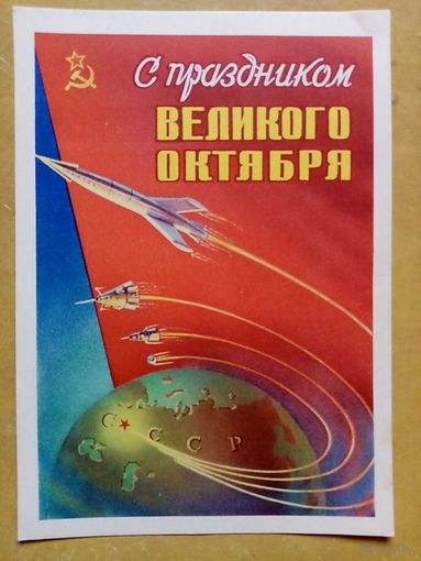 Сухов 1959 С праздником великого Октября! подписана