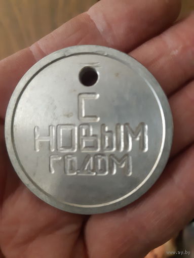 Жетон. 2001. С новым годом. Алюминий.