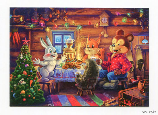 Открытка. С новым годом! Зверята. Мишка. Ёжик. Белочка, зайчик. Ёлочка. Худ. П.Жовба (чистая)