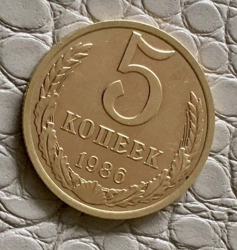 5 копеек 1986 года.