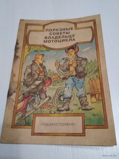 Полезные советы владельцу мотоцикла. /26