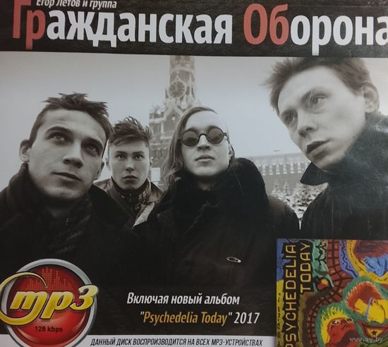 Гражданская Оборона