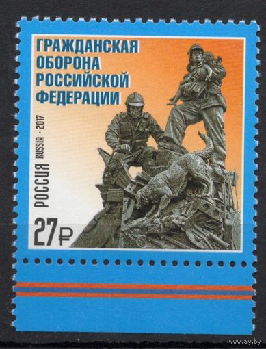 Россия 2017. Гражданская оборона. 1 марка 2267 (1531)