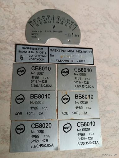 Бирки шильды СБ8010 СБ8020  ВБ8010  Корвет одни из первых номеров