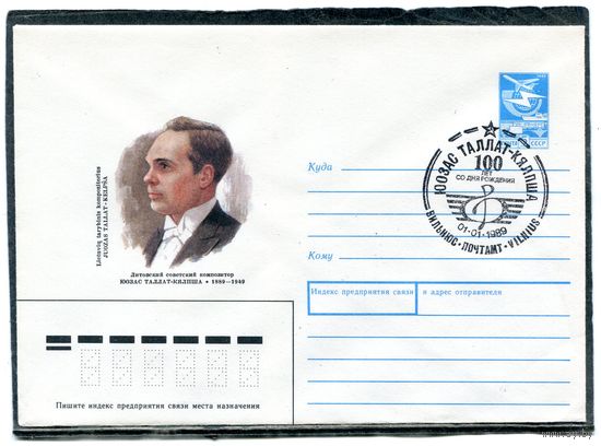 СССР 1988. ХМК. Конверт с СГ. Юозас Таллат-Кялпша, литовский композитор. Гашение Вильнюс 1980