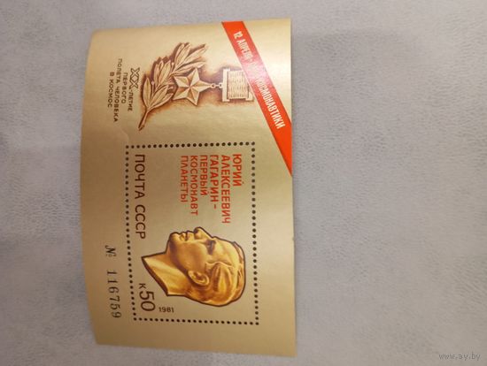 СССР КОСМОС БЛОК