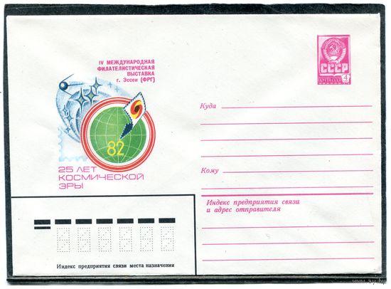 СССР 1982. ХМК. Конверт. Филвыставка Эссен. 25 лет космической эры