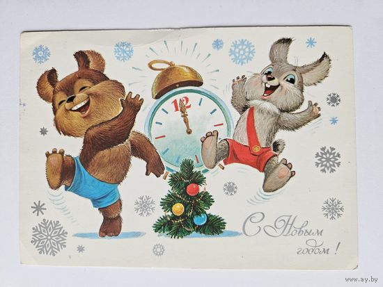 Зарубин 1984 С новым годом