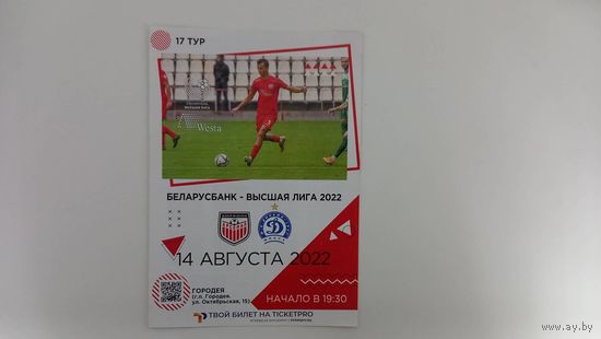 Арсенал Дзержинск - Динамо Минск 2022
