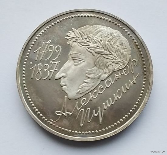 200 лет со дня рождения А. С. Пушкина. Святогоркий монастырь. ММД. Серебро 900 проба. Унция.