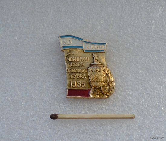 Чемпион СССР 1985 г. Динамо Киев.