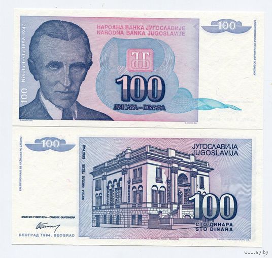 Югославия 100 динаров образца 1994 года UNC p139