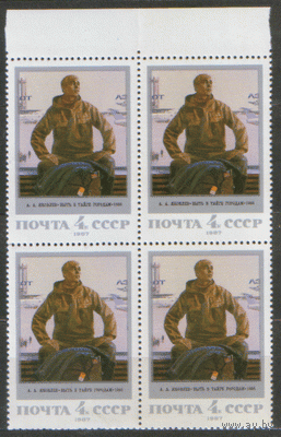 Заг. 5814/18. 1987. Живопись Советской России. КварТы. чиСт.