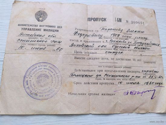 Пропуск МВД\1