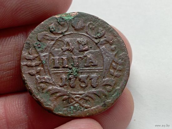 Денга 1737 год.