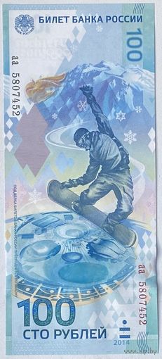 Россия 100 рублей 2014 г. Зимние Олимпийские Игры в Сочи. Серия аа