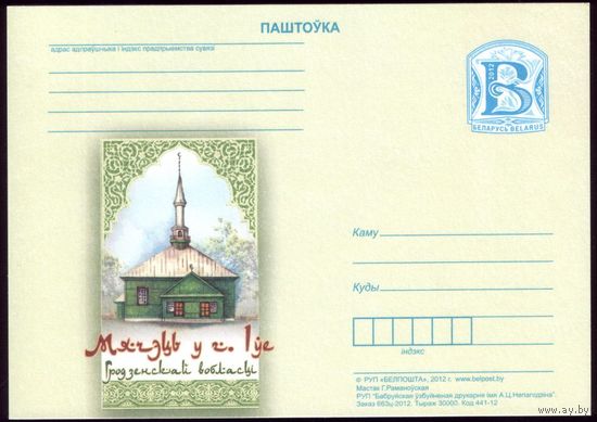 2012 год Мечеть #47