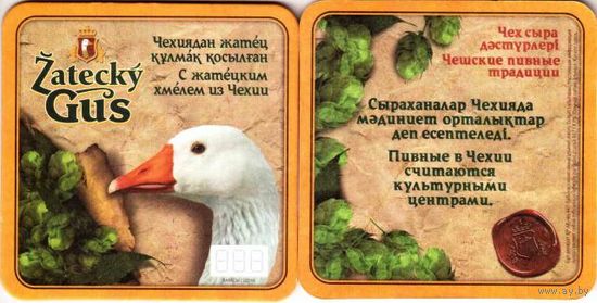 Подставку под пиво "Zatecky Gus".