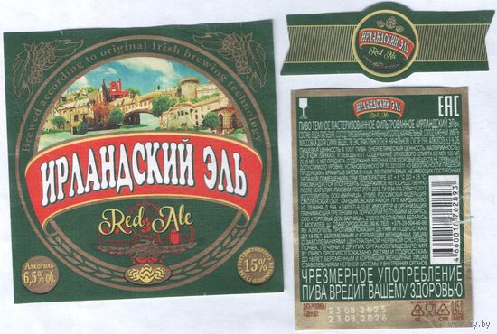 Пивная этикетка (РФ) Ирландский эль