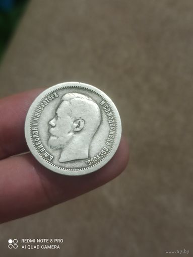 Монета серебро Николай 2 50 копеек