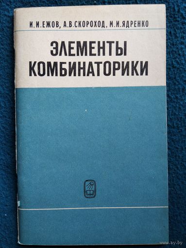 Элементы комбинаторики