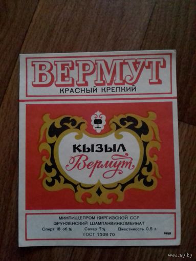 Этикетка от вина. КирССР