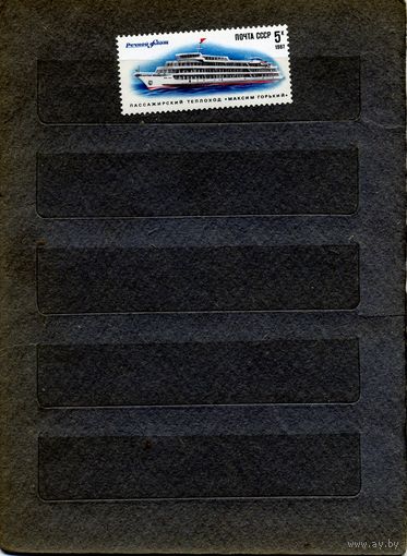СССР, 1987, Речной флот  ,  1м   чистая**