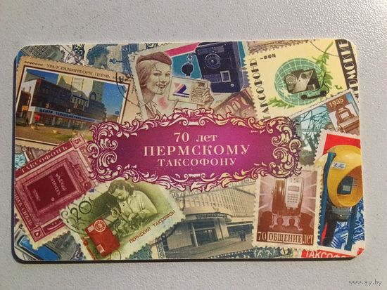 Телефонная карта. Филателия