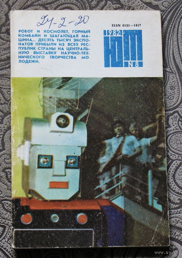 Юный Техник номер  8 1982