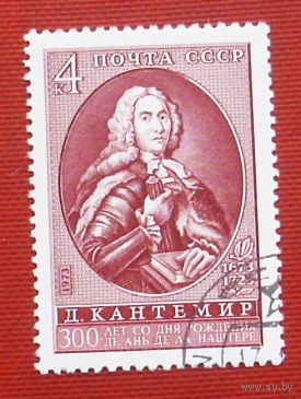 СССР. 300 лет со дня рождения Д. К. Кантемира (1673 - 1723). ( 1 марка ) 1973 года. 7-10.