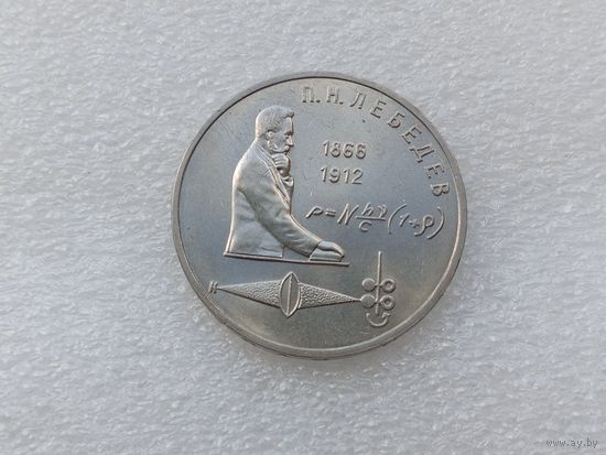 1 рубль СССР