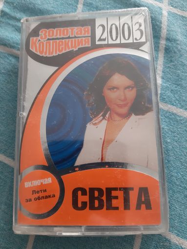 Кассета  Света . Золотая коллекция.