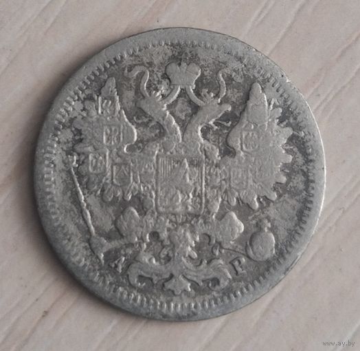 15 копеек 1903 год