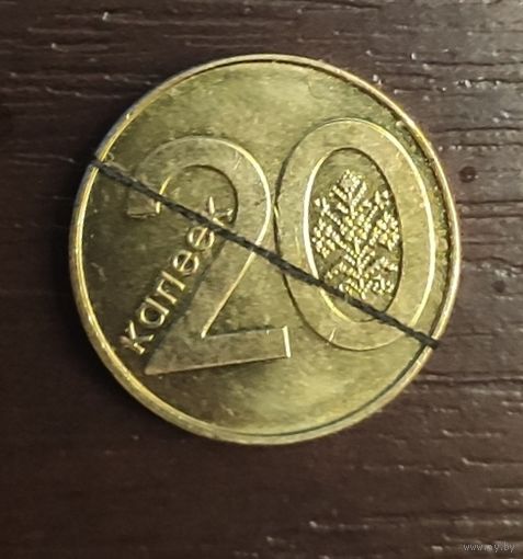 Монета 20 копеек (2009). Брак аверс к реверсу