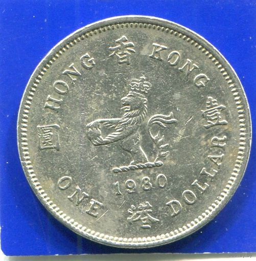 Гонконг 1 доллар 1980