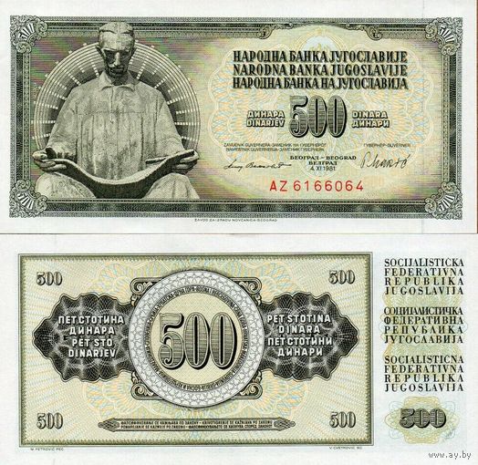 Югославия 500 динаров образца 1981 года UNC p91b