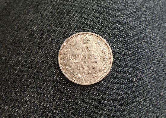 Аукцион с рубля Отличные 15 копеек 1914 СПБ ВС в коллекцию Смотрите также другие мои лоты