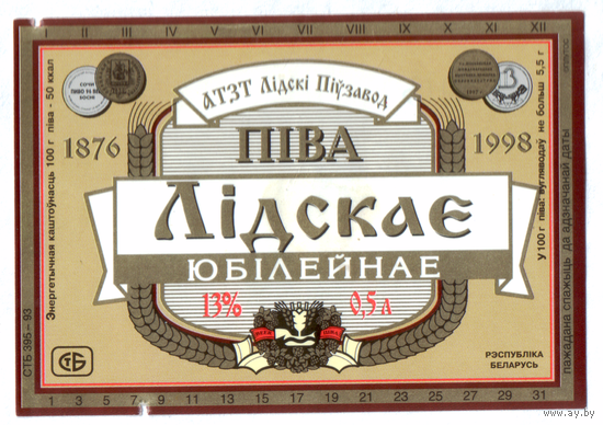 Этикетка пива Юбилейное Лидский ПЗ Т713