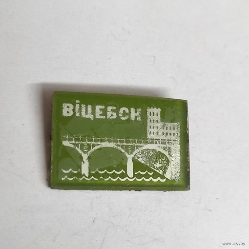 ВИТЕБСК
