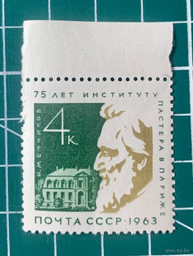 СССР 1963 75 лет институту Пастера в Париже. И.И. Мечников.* 479