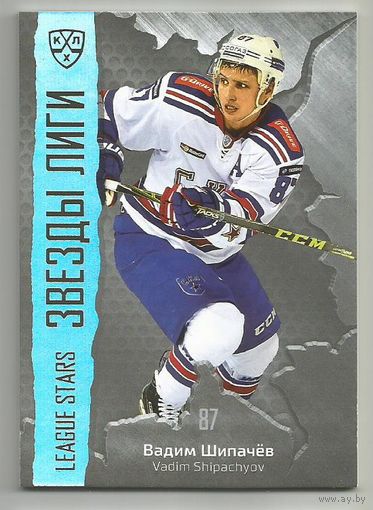 Вадим Шипачев / "СКА" Санкт-Петербург / Тираж 36/99 экземпляров / Коллекция "SeReal Platinum collection. Лучшие игроки КХЛ 2015-2016".