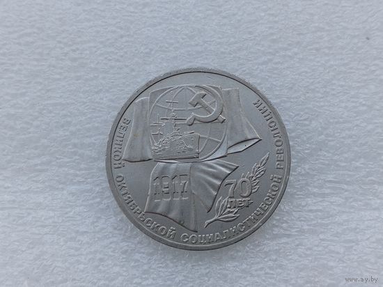 1 рубль СССР