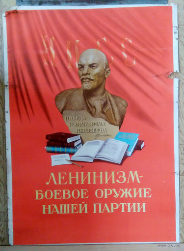 Плакат. 013. 1958 г./58,Х81,5 см./