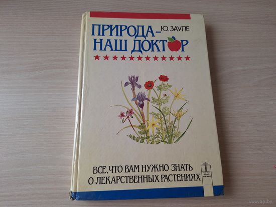 Природа наш доктор - лекарственные растения, методы их применения и лечения, химия в растениях, растительное сырье, домашняя аптека, какая трава для каких целей требуется и др.