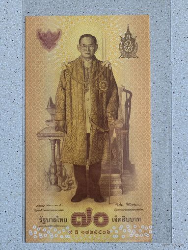 Тайланд 70 бат 2016 г 70 лет правления Короля Рамы IX